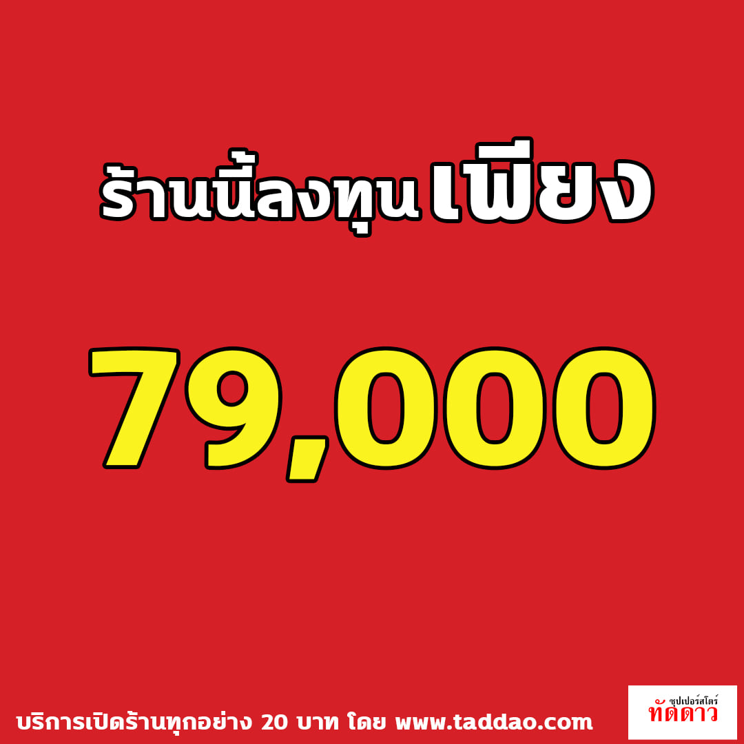 ร้านค้า Package S - ภาพ 36