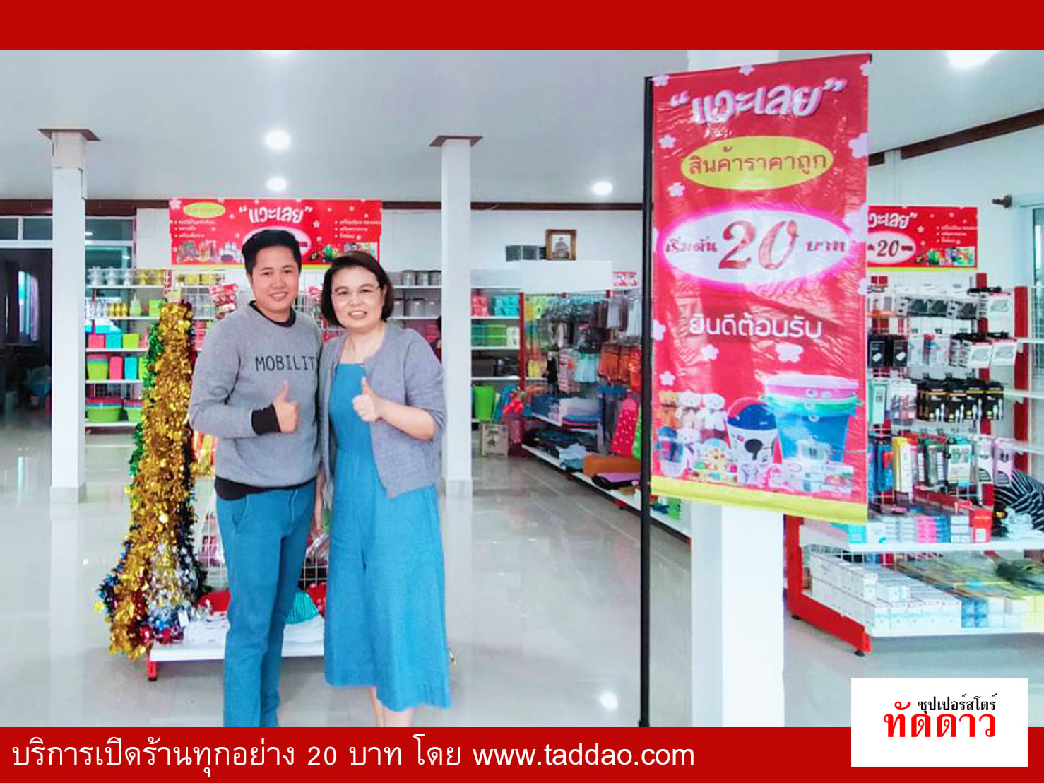 ร้านค้า Package M - ภาพ 21