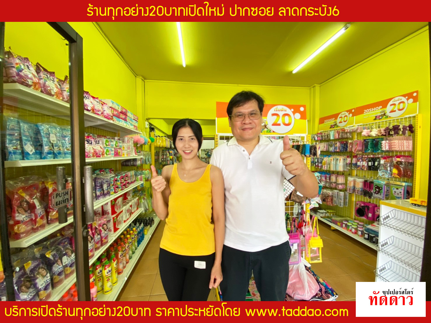 ร้านค้า Package M - ภาพ 40