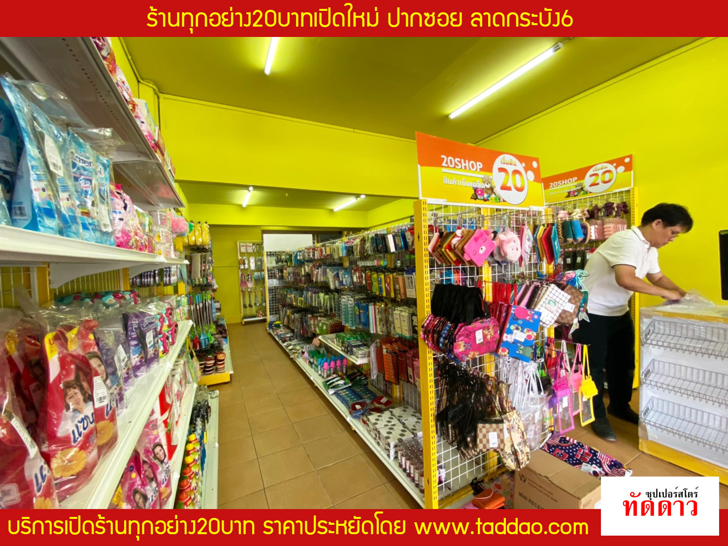 ร้านค้า Package M - ภาพ 41