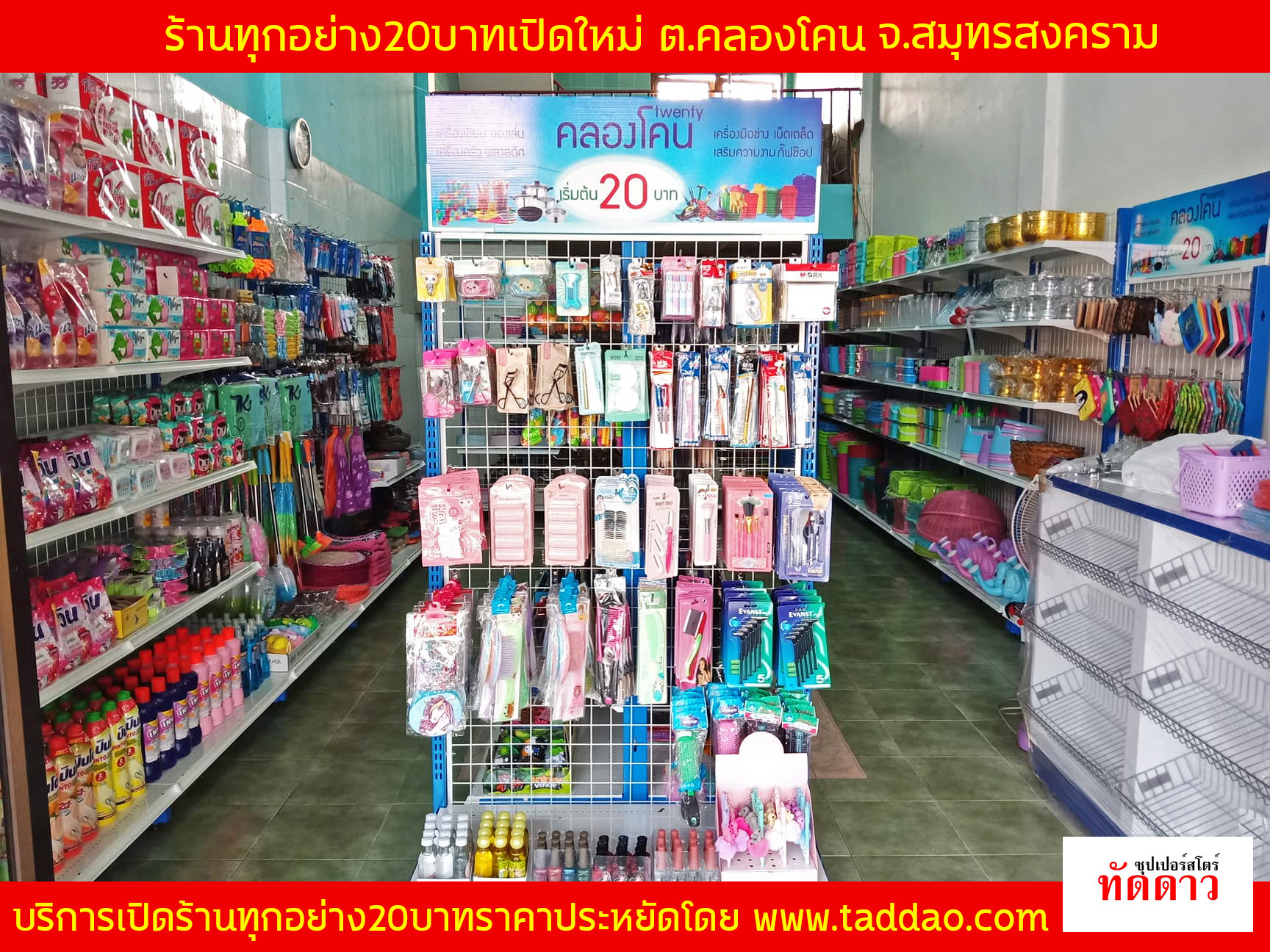 ร้านค้า Package M - ภาพ 56