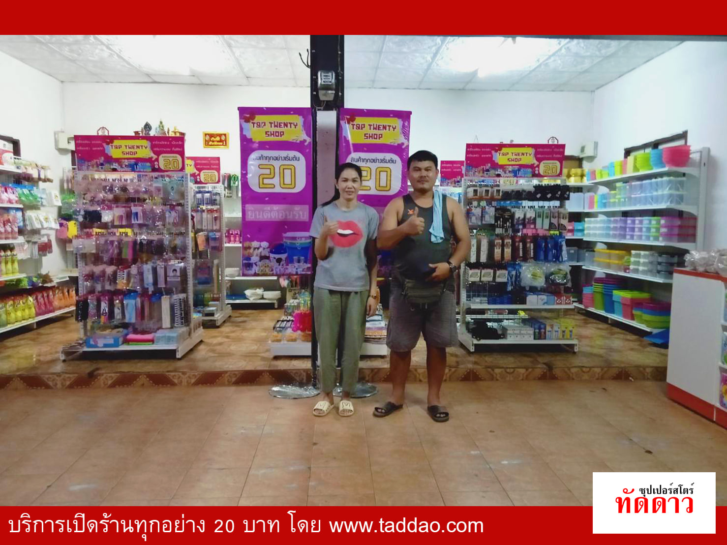 ร้านค้า Package M - ภาพ 68
